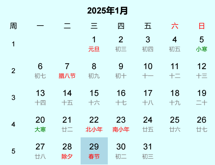 2025年春节是几月几日