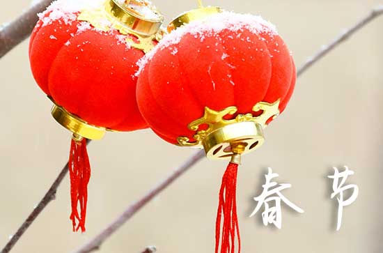 2024年春节时间是星期几 2024年2月10日春节是回老家吉日吗